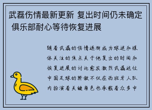 武磊伤情最新更新 复出时间仍未确定 俱乐部耐心等待恢复进展