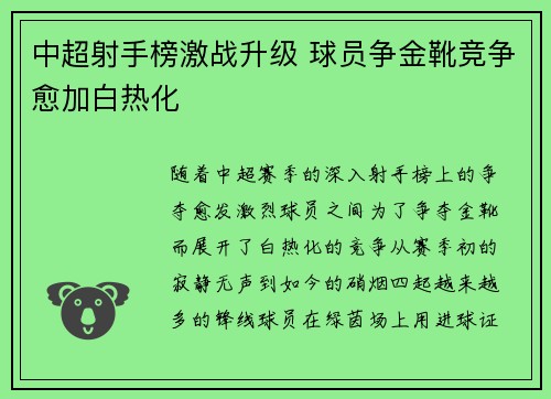 中超射手榜激战升级 球员争金靴竞争愈加白热化