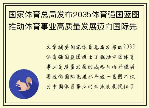 国家体育总局发布2035体育强国蓝图推动体育事业高质量发展迈向国际先进水平 国家体育总局发布2035体育强国蓝图推动体育事业高质量发展迈向国际先进水平