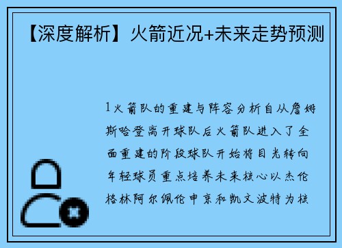 【深度解析】火箭近况+未来走势预测
