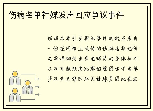 伤病名单社媒发声回应争议事件