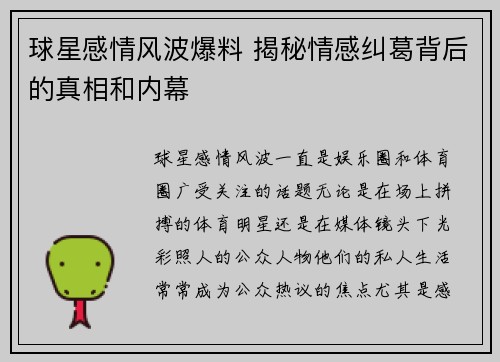 球星感情风波爆料 揭秘情感纠葛背后的真相和内幕 球星感情风波爆料 揭秘情感纠葛背后的真相和内幕